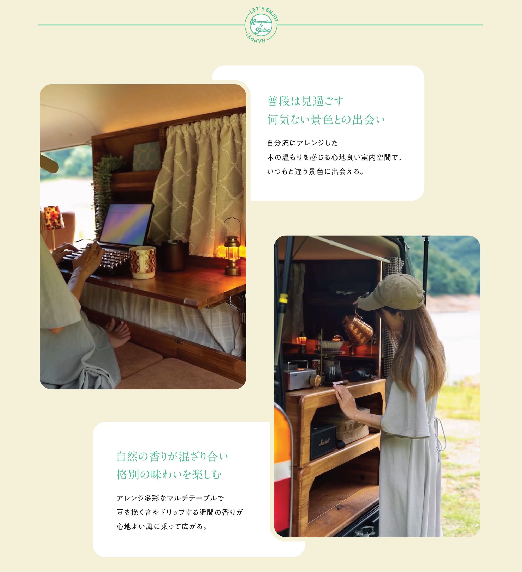 普段は見過ごす何気ない景色との出会い。自分流にアレンジした木の温もりを感じる心地良い室内空間で、いつもと違う景色に出会える。自然の香りが混ざり合い格別の味わいを楽しむ。