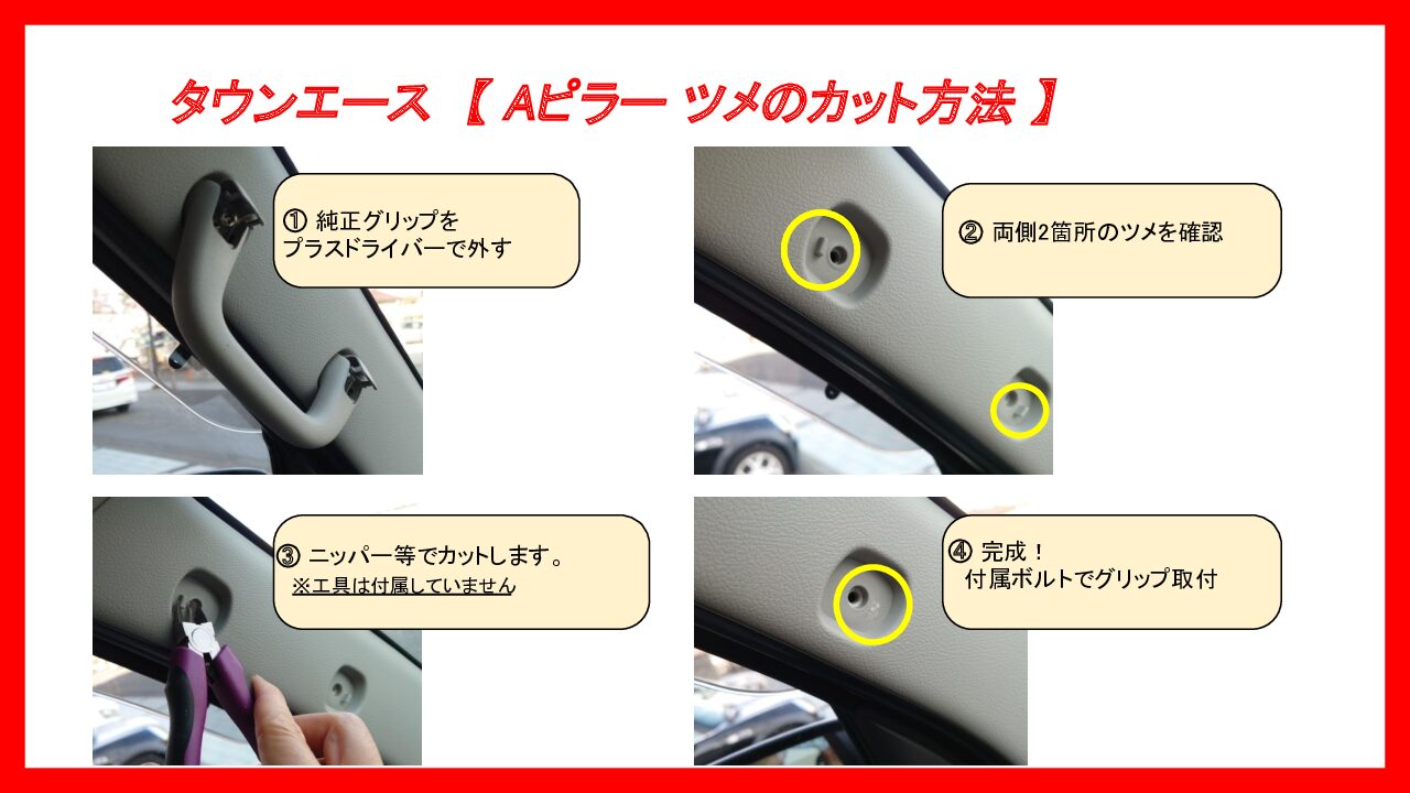 アシストグリップ【タウンエース】 - 画像 (7)