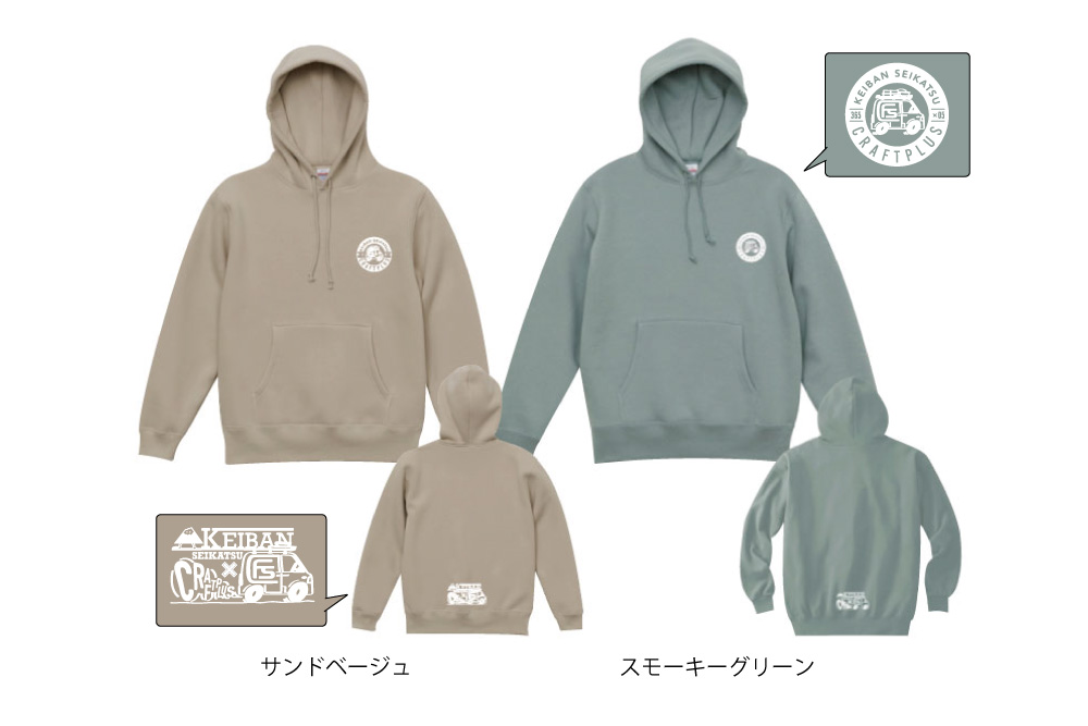 【CRAFTPLUS × 軽バン生活】 パーカー