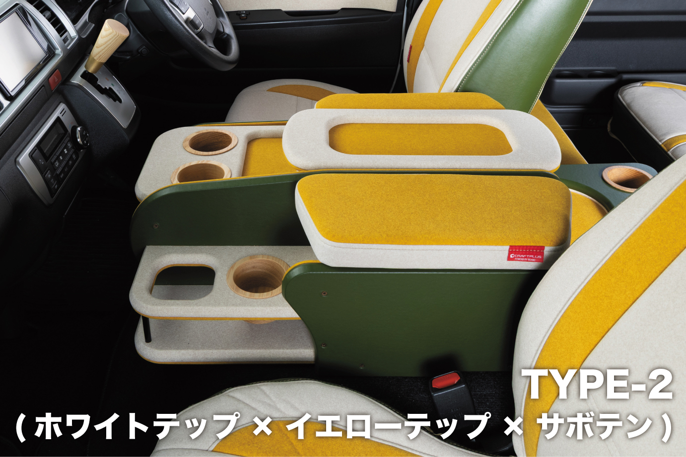 センターコンソールボックス st.2【TEP series】 S-GL ワイドボディ/ワゴンGL - 画像 (2)