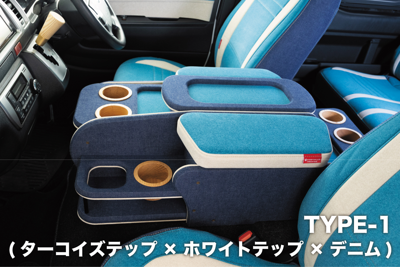 センターコンソールボックス st.2【TEP series】 S-GL ワイドボディ/ワゴンGL
