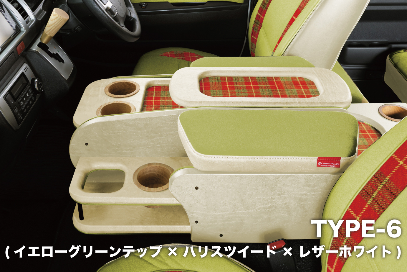 センターコンソールボックス st.2【TEP series】 S-GL ワイドボディ/ワゴンGL - 画像 (6)